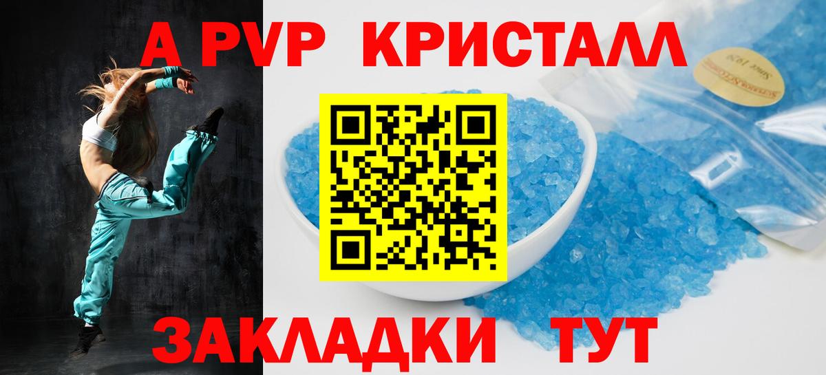Лобня  A-PVP кристаллы  Вход с VPN 