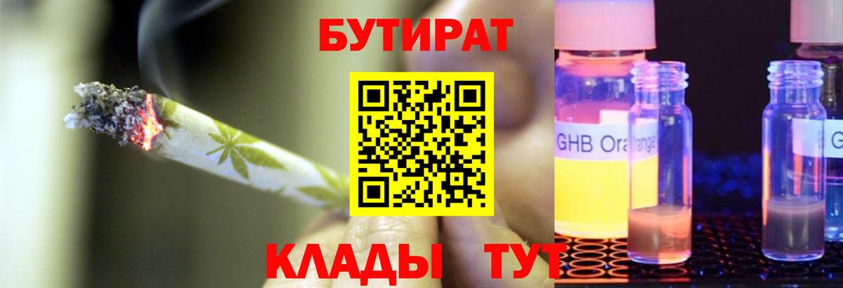 БУТИРАТ 99%  Вход с VPN  Бутират  Лобня 