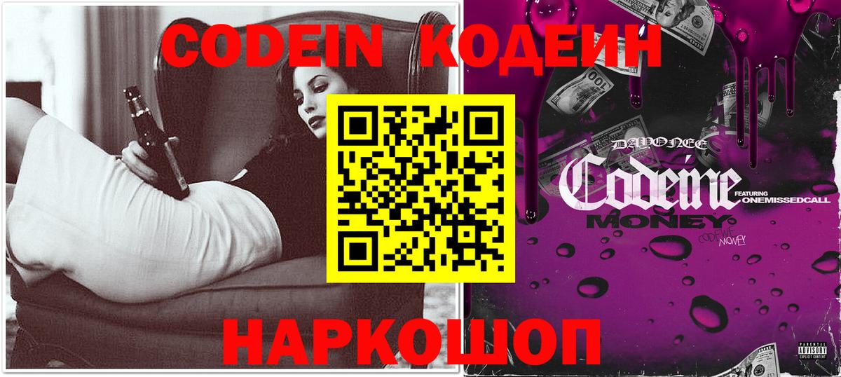Кодеиновый сироп Lean Purple Drank  Кодеиновый сироп Lean Purple Drank  Вход с VPN  Лобня 