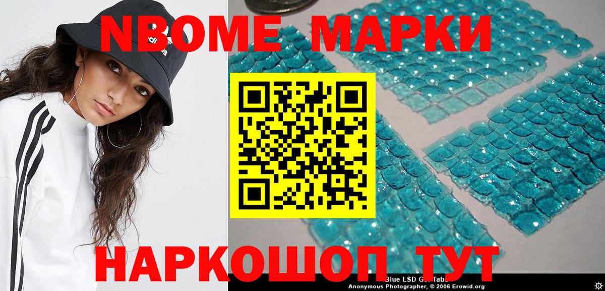 Марки NBOMe 1,5мг Лобня